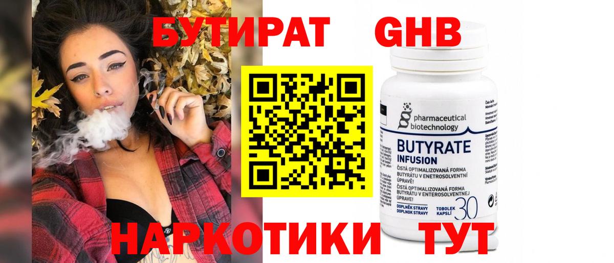 БУТИРАТ  Бутират BDO 33%  Вход с VPN  Нефтекумск 