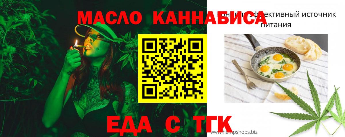 Еда ТГК марихуана  Вход с VPN  Нефтекумск 