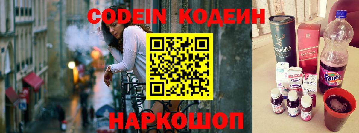 Codein Purple Drank Нефтекумск