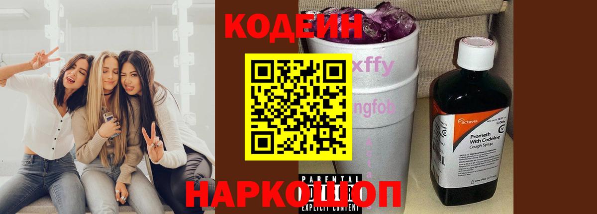 Кодеиновый сироп Lean Purple Drank  Вход с VPN  Кодеиновый сироп Lean напиток Lean (лин)  Нефтекумск 