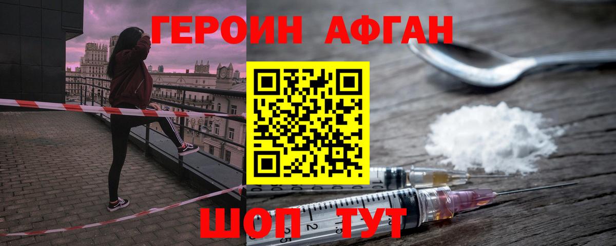Героин Афган  Вход с VPN  Нефтекумск 
