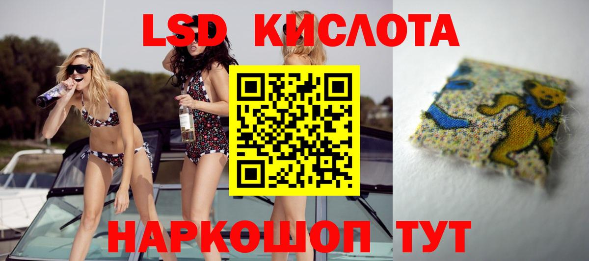 ЛСД экстази кислота Нефтекумск