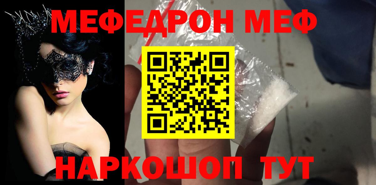 МЕФ кристаллы Нефтекумск